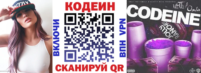 Кодеин Purple Drank Бузулук